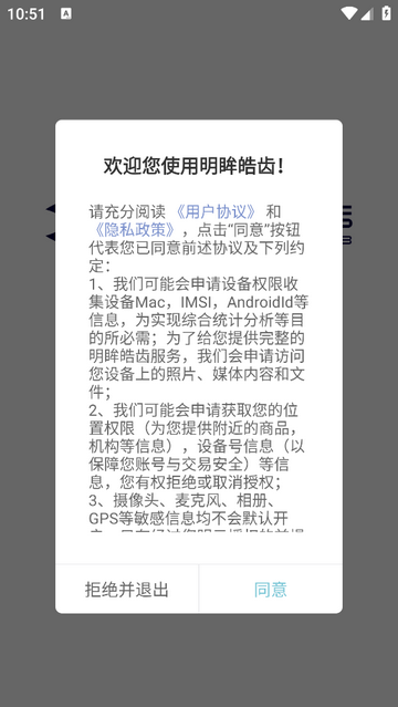 明眸皓齿官方版