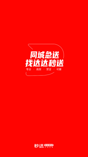 达达秒送最新版