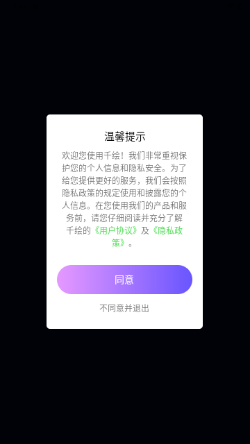 千绘最新版