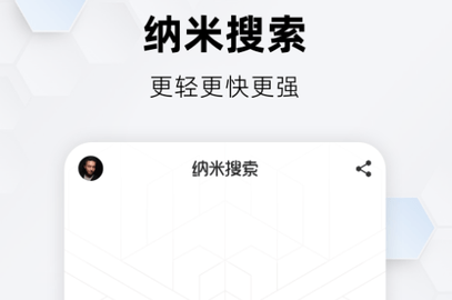 纳米搜索免费版