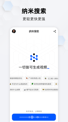 纳米搜索免费版