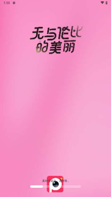 P图自拍神器手机版