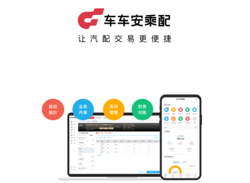 车车安乘配最新版2025