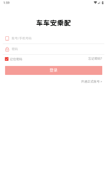 车车安乘配最新版2025