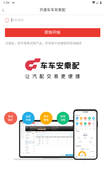 车车安乘配最新版2025