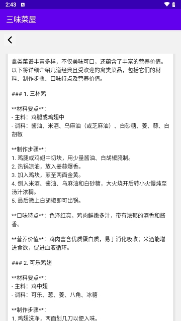 三味菜屋最新版