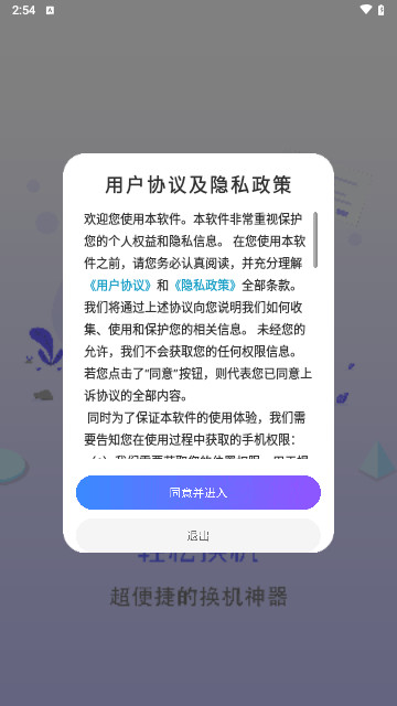 数据迁移助手最新版