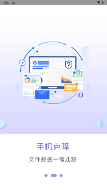 数据迁移助手最新版