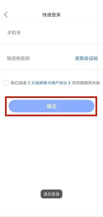 大连明珠卡安卓版