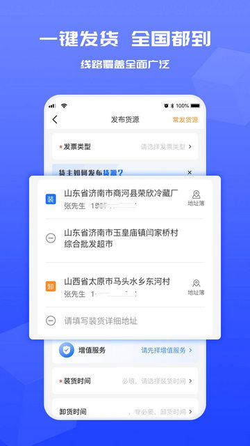 货满满货主端官方版