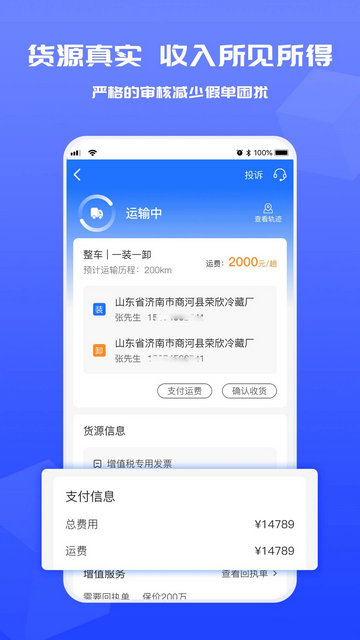 货满满货主端官方版