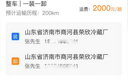 货满满货主端官方版