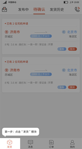 货满满货主端官方版