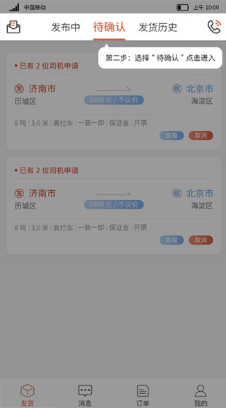 货满满货主端官方版