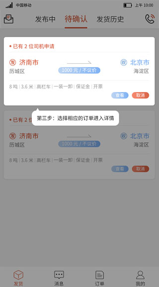 货满满货主端官方版