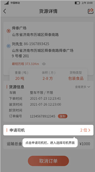 货满满货主端官方版