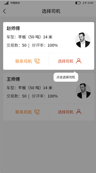 货满满货主端官方版