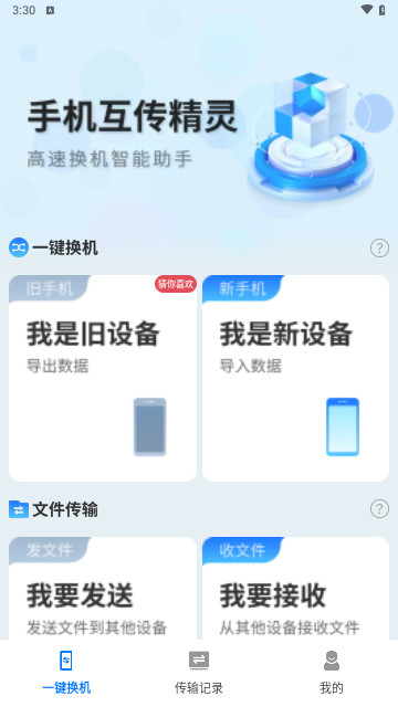 手机互传精灵最新版