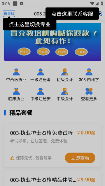 来学宝典手机版
