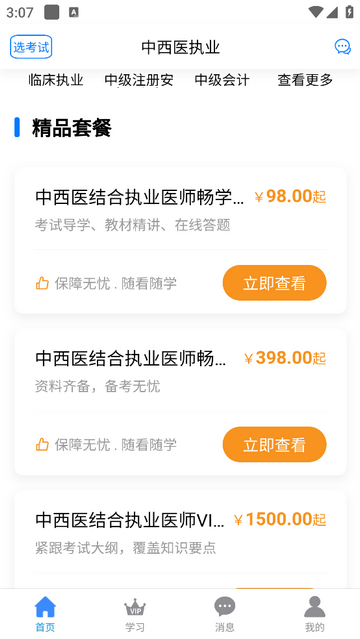 来学宝典手机版
