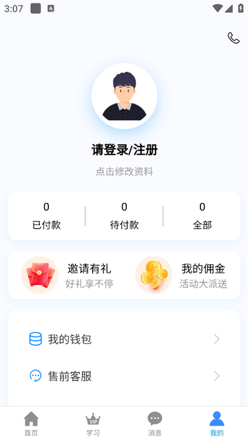 来学宝典手机版