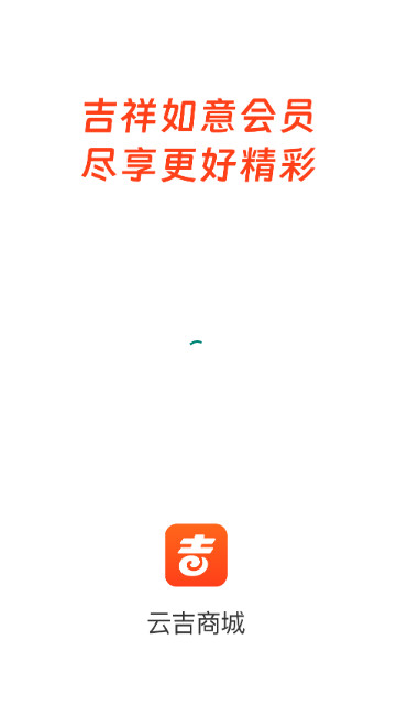 云吉商城最新版
