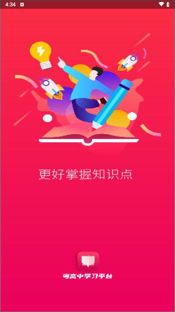 粤高中学习平台最新版
