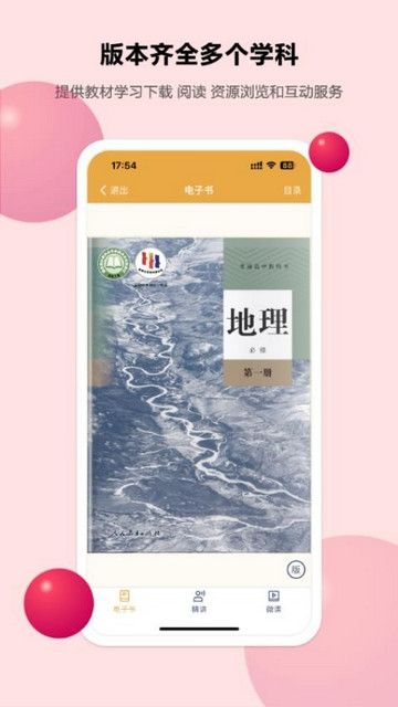 粤高中学习平台最新版