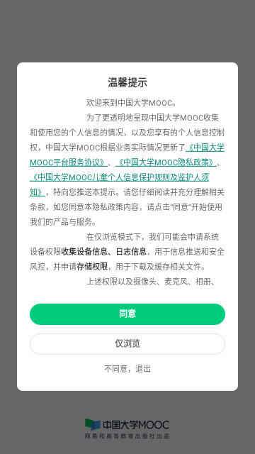 中国慕课大学mooc最新版