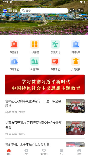 错那融媒最新版