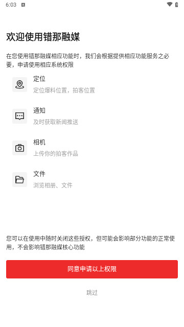 错那融媒最新版
