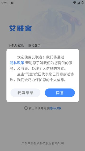 艾联客手机版