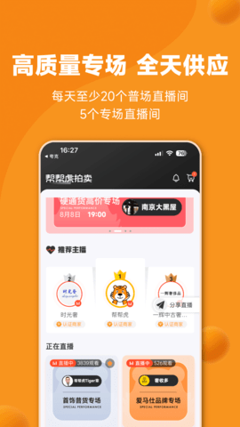 帮帮虎手机版