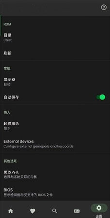 Lemuroid模拟器APP