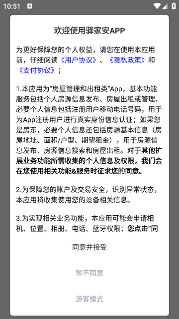 新驿家手机app