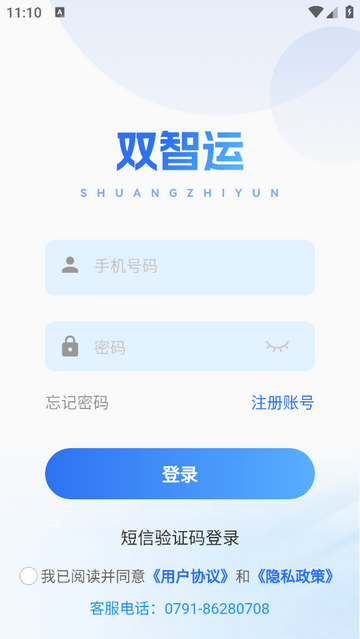 双智运最新版免费下载