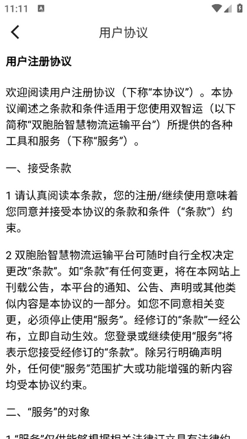 双智运最新版免费下载