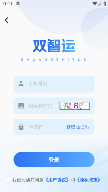 双智运最新版免费下载