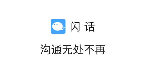闪话官方版