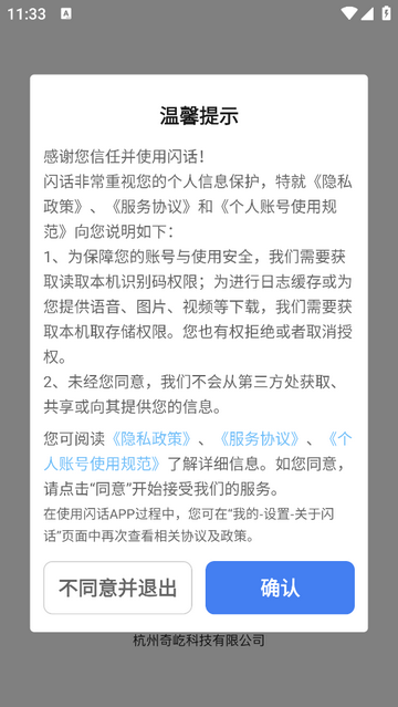 闪话官方版