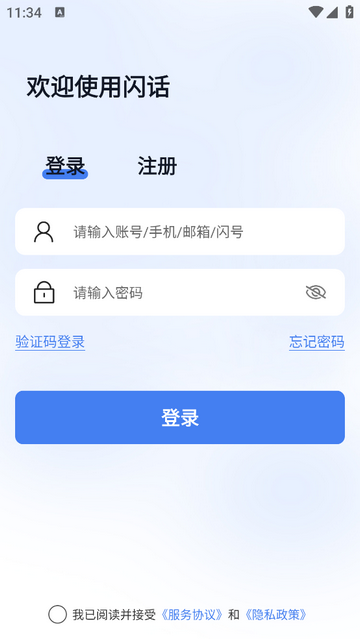 闪话官方版
