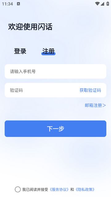 闪话官方版