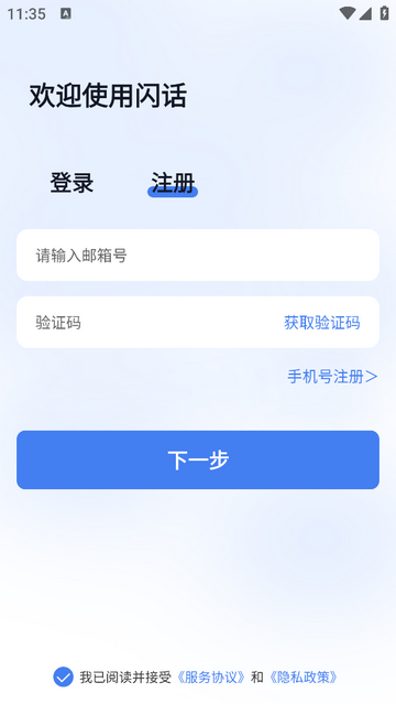 闪话官方版