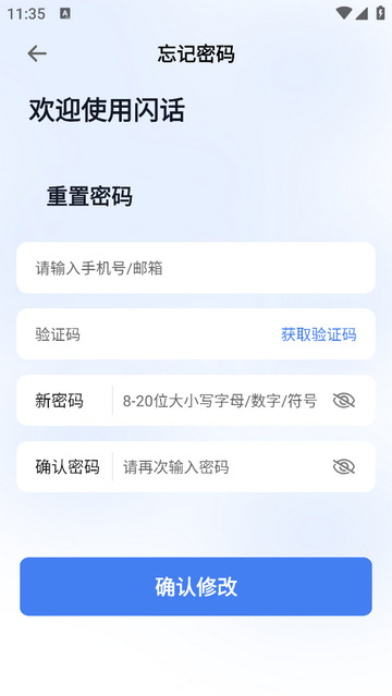 闪话官方版