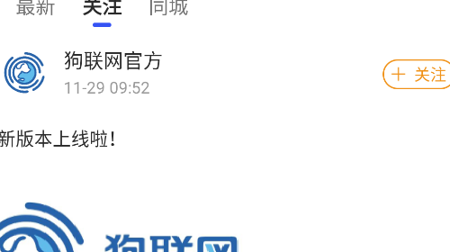 狗联网官方版
