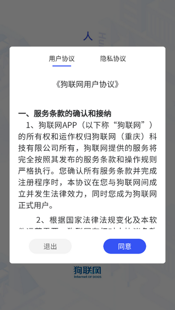 狗联网官方版