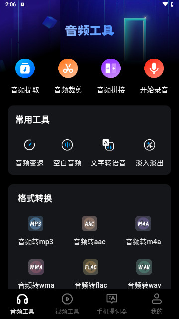 音频提取mp3最新版