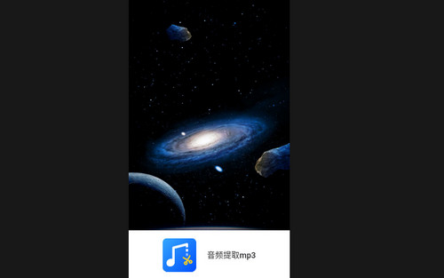音频提取mp3最新版