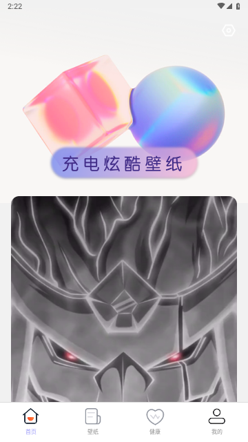 充电伴侣手机版