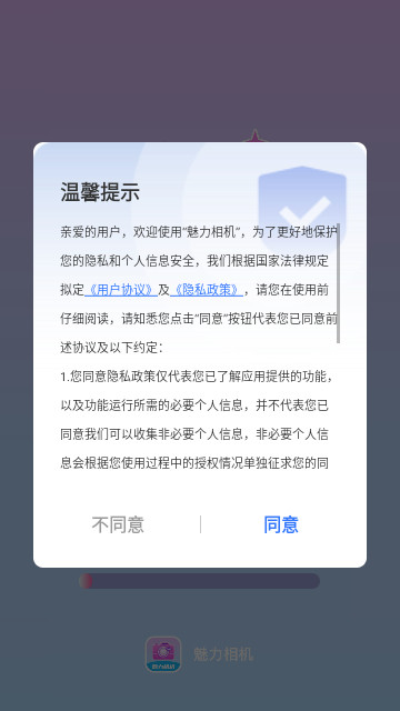魅力相机最新版